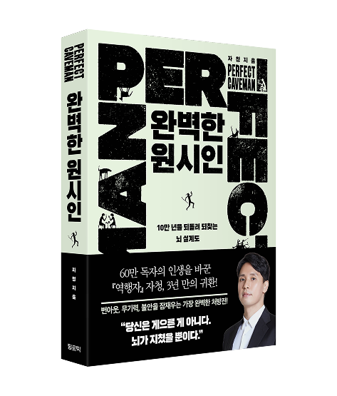 자청 신작 『완벽한 원시인』 무료 온라인 북토크 신청하기