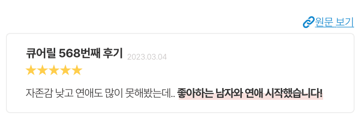 앞으로 이어지는 글과 체험판만 반복해서 읽어도 당신의 썸, 짝사랑 고민을 80%는 해결할 수 있습니다. 무턱대고 전자책부터 구매할 필요가 전혀 없습니다.어떻게 뻔뻔스러울 정도로 당당하게 말할 수 있는지 아시나요?그 근거는 데이터입니다. 만여건의 상담을 하며, 재회, 짝사랑, 썸 상담을 하면서 수많은 사례들이 모였습니다. 그 과정에서 저는 '남자가 하는 거짓말' '남자가 왜 이런 행동을 했는가' '이런 남자는 어떤 스타일인가' 에 대한 판단이 정확할 수밖에 없어졌습니다.그래서 종종 상담을 하다보면, '그 사람이 했던 말을 똑같이 하셨습니다' 란 말을 듣곤 합니다. 연애의자유 판매액 11.4억 평균평점 4.8점
