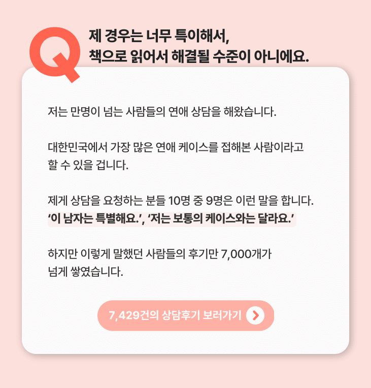 ‘나는 연애할 때가 아닌 것 같아’ 라던 사람이 고백했어요