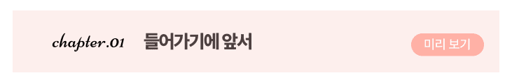 제 경우는 너무 특이해서, 책으로 읽어서 해결될 수준이 아니에요.저는 만명이 넘는 사람들의 연애 상담을 해왔습니다. 대한민국에서 가장 많은 연애 케이스를 접해본 사람이라고 할 수 있을 겁니다. 제게 상담을 요청하는 분들 10명 중 9명은 이런 말을 합니다. ‘이 남자는 특별해요.’, ‘저는 보통의 케이스와는 달라요.’  하지만 이렇게 말했던 사람들의 후기만 7,000개가 넘게 쌓였습니다.  ⇒ 7,415개의 상담 후기 보러가기