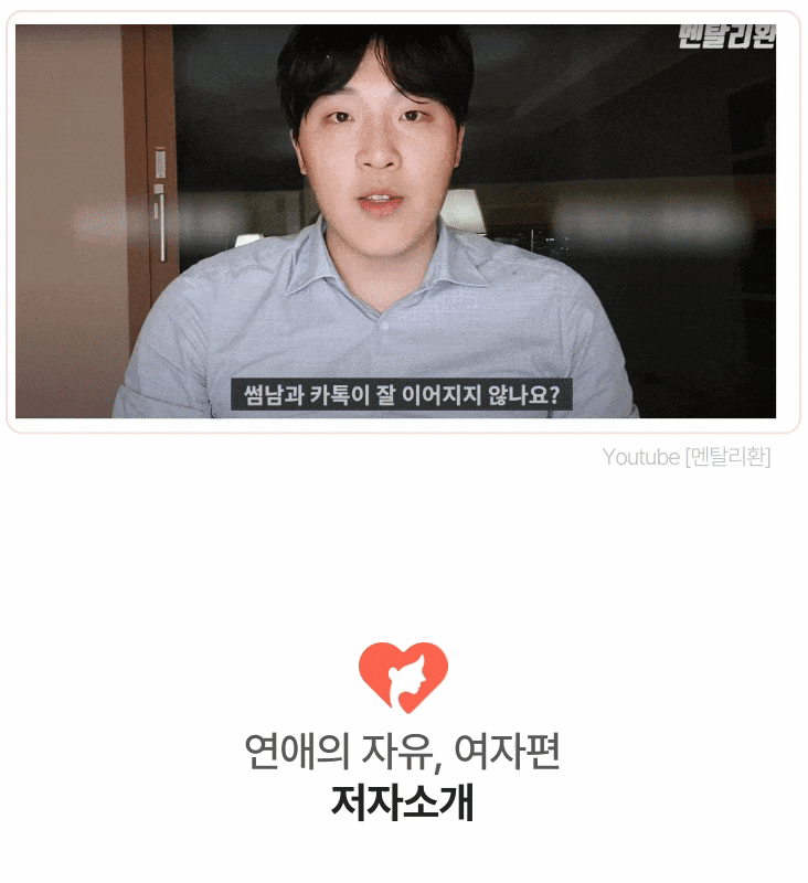 썸남과 카톡이 잘 이어지지 않나요? 썸남이 잘 연락되다가 한순간에 연락이 끊겼나요? 그걸 망한 썸이라고 합니다. 망한 썸 붙이기 지금 시작합니다.유튜브 멘탈리환 중