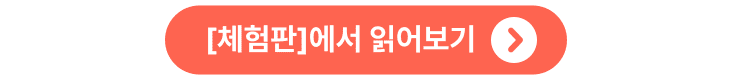 한살이라도 어릴 때 꼭 보세요. 시행착오를 5배이상 줄여줄 겁니다.