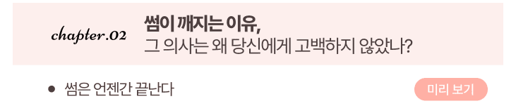 『이별과의 이별, 여자편』과는 무엇이 다른가요?『이별과의이별, 여자편』은 소개팅, 썸, 짝사랑, 초기 연애와 같은 부분에 초점이 맞춰져 있습니다. 반면에 『연애유지,여자편』은 안정적인 연애 유지, 연애 상황에서 발생할 수 있는 문제, 여자의 연애 마인드 등을 집중적으로 다루고 있습니다