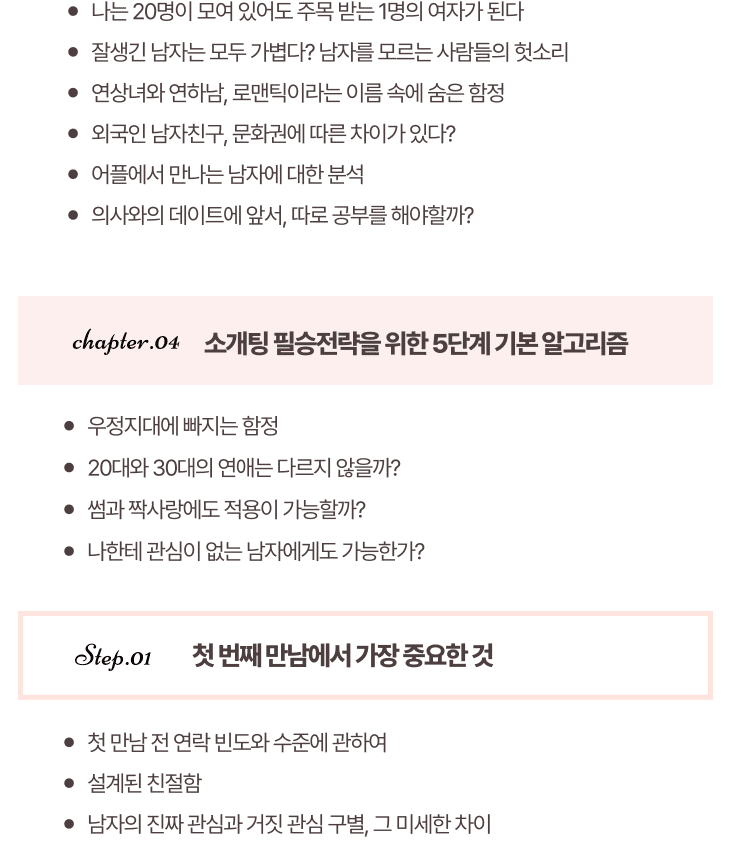 연애의 자유 여자편 목차