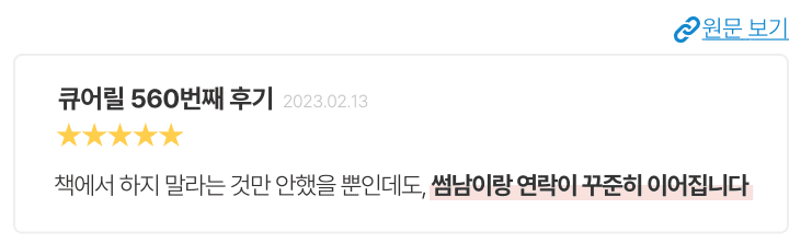.몇 번의 만남 동안 남자에게 충분한 보상을 주었고, 다른 미숙한 여자들처럼 자존심만 부리지 않았다면? 남자가 밥을 살 때 감사 인사를 빼먹지 않고, 대화에 있어서 활기차게 리액션을 했다면? 이제 남자에게 어느 정도의 좌절을 선물할 차례입니다.좌절을 선물하라고 해서 '공격적으로 말해라' '벌떡 일어나라' 는 뜻이 아닙니다. 간단하게 설명하면, '미스테리한 여자' 가 되어야 합니다. 그 구체적인 방법은 충족과 불충족을 동시에 주어 상대를 혼란스럽게 만들어야 합니다.