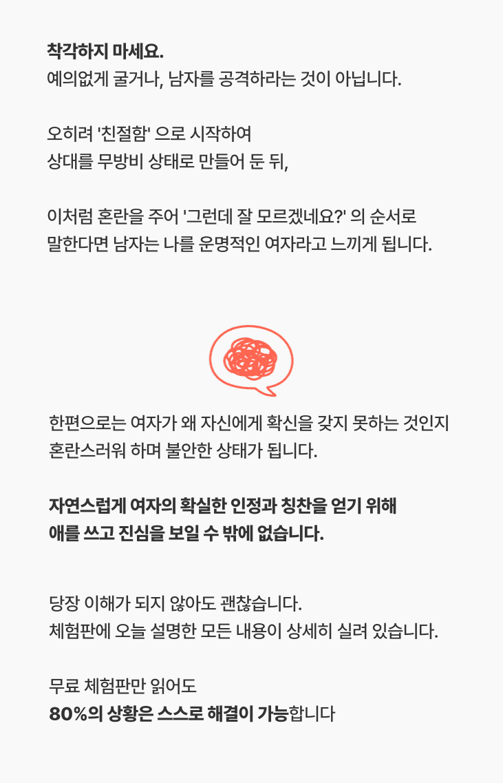 올해 가장 사길 잘했다고 생각되는 책 / 왜 소개팅 에프터가 없었는지 정확히 알게 되었습니다