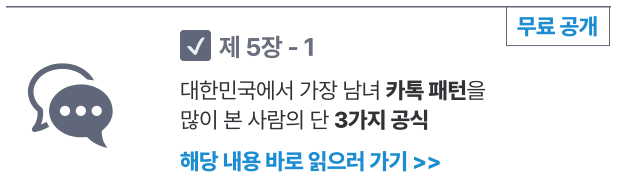 3-1 여자가 당신에게 보내는 신호 ‘직접증거’ ‘간접 증거’ (무료 체험판) ⇒보러가기 