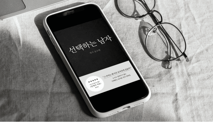 b46aa24aa26dfc4f7e33245dfcd302f6_1701142114_9949.png t선택하는 남자 표지