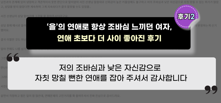 을’의 연애로 항상 조바심 느끼던 여자, 연애 초보다 더 사이 좋아진 후기 