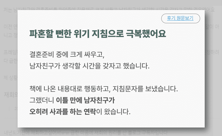 파혼할 위기 지침으로 극복했어요.