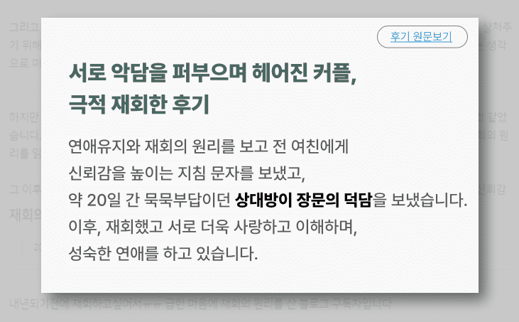 서로 악담을 퍼부으며 헤어진 커플, 재회한 후기