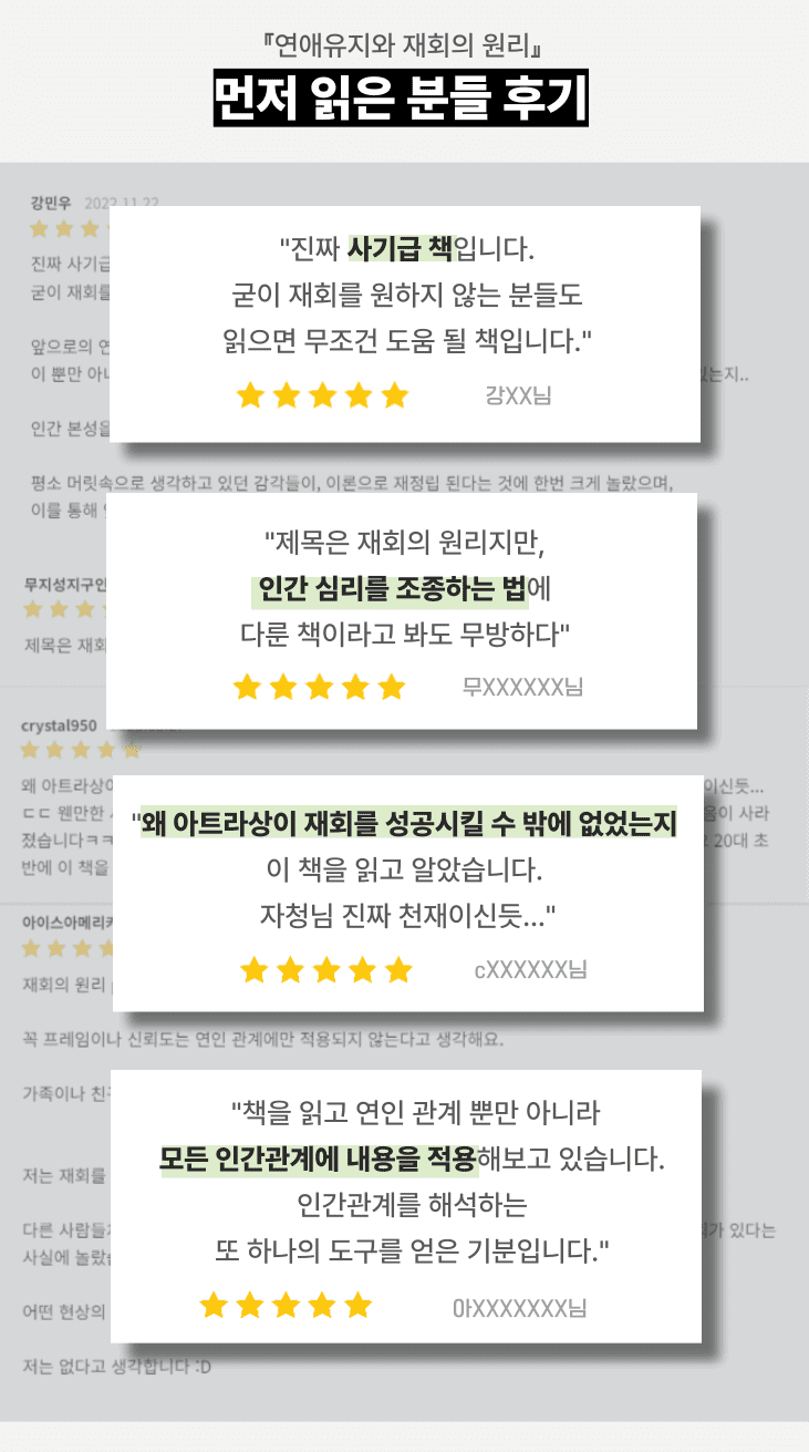 연애유지와 재회의 원리, 먼저읽은 분들의 후기