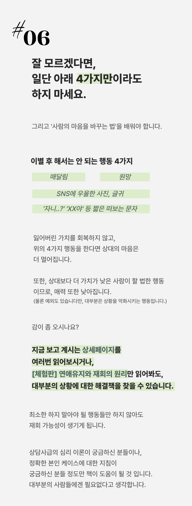 더 많은 내용 체험판 연애유지와 재회의 원리에서 보러가기