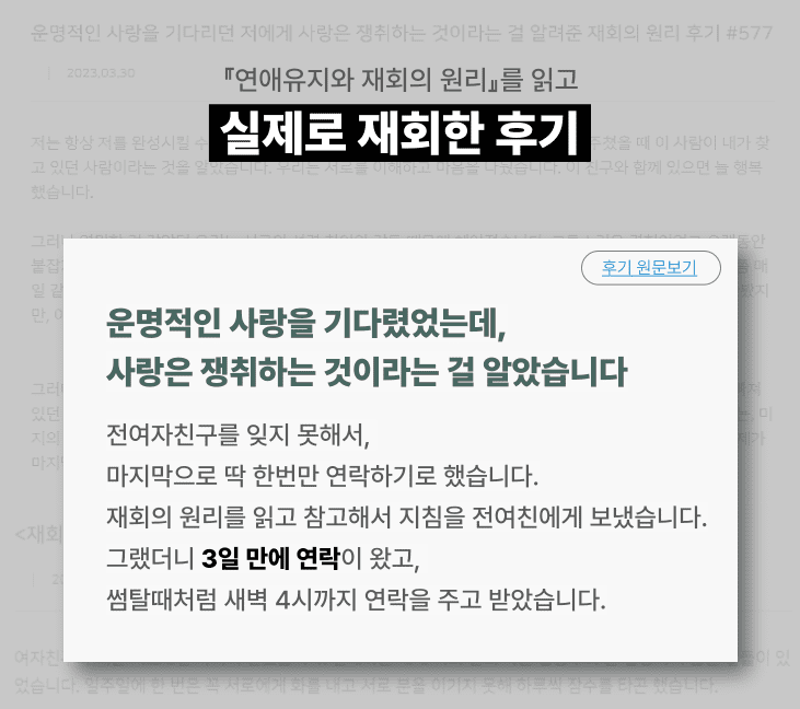 연애유지와 재회의 원리 읽고 실제로 재회한 후기