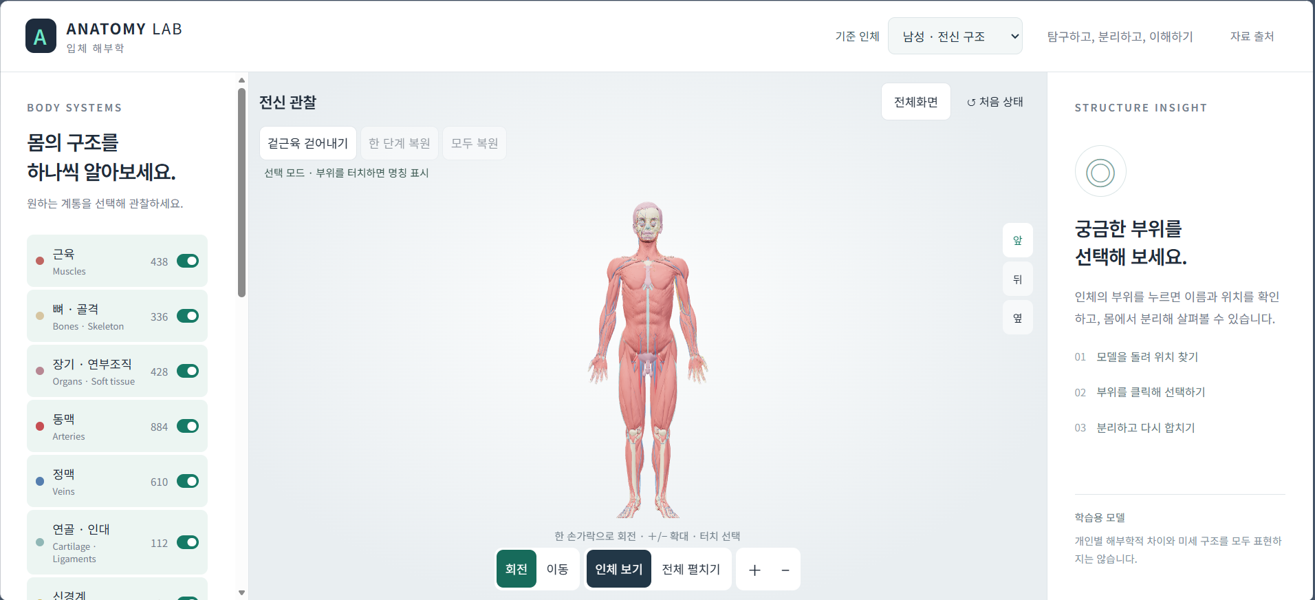 3d 입체 해부학 사이트