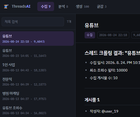 쓰레드 자동화