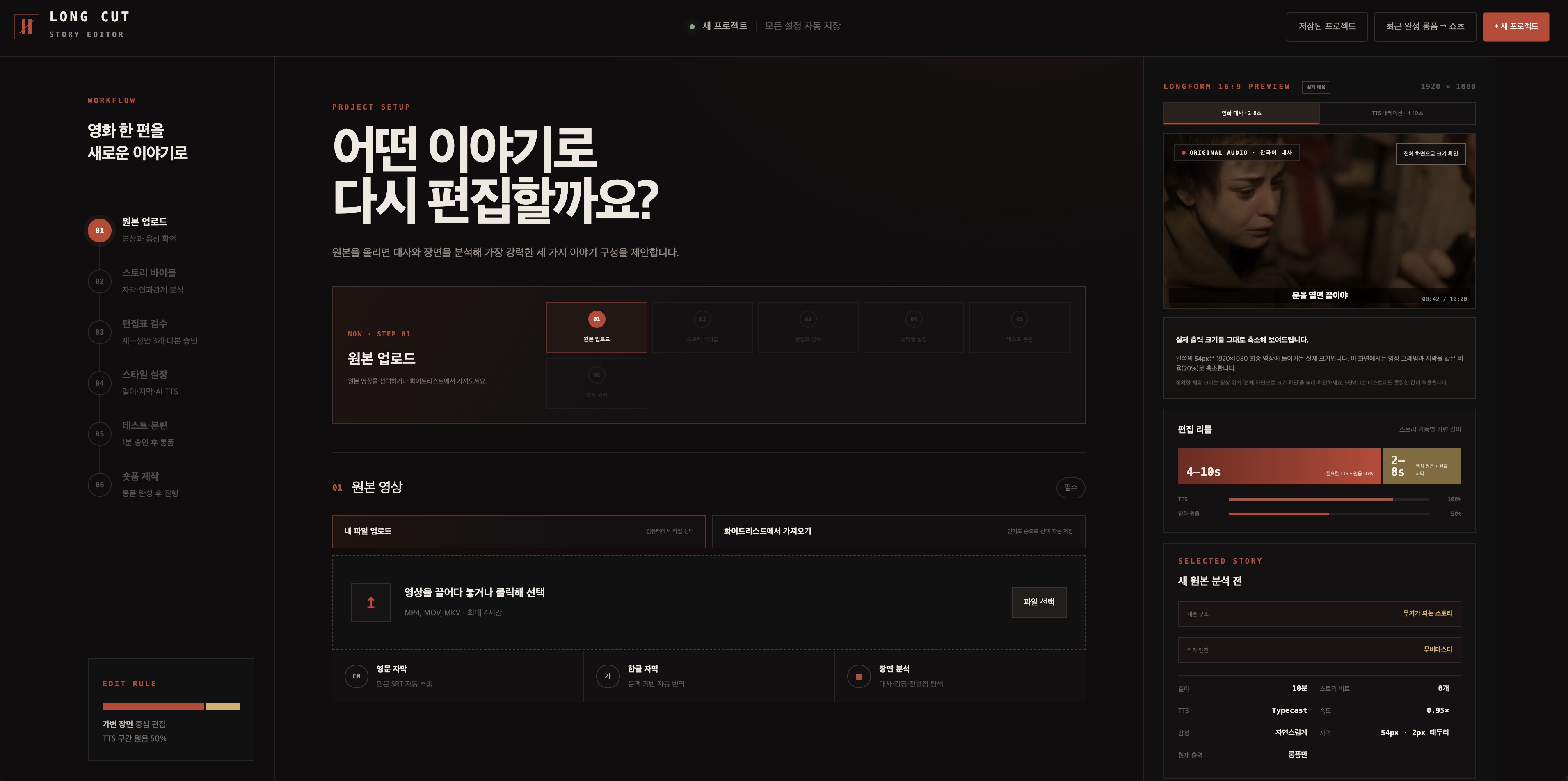 롱폼을 숏폼으로 변환해 주는 영상 편집기