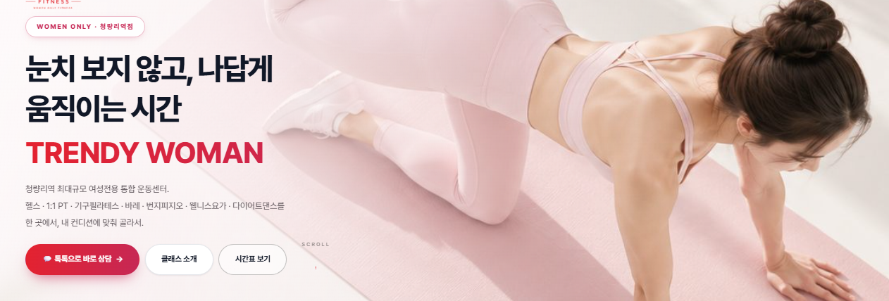 자사 홈페이지 (여성전용헬스장)