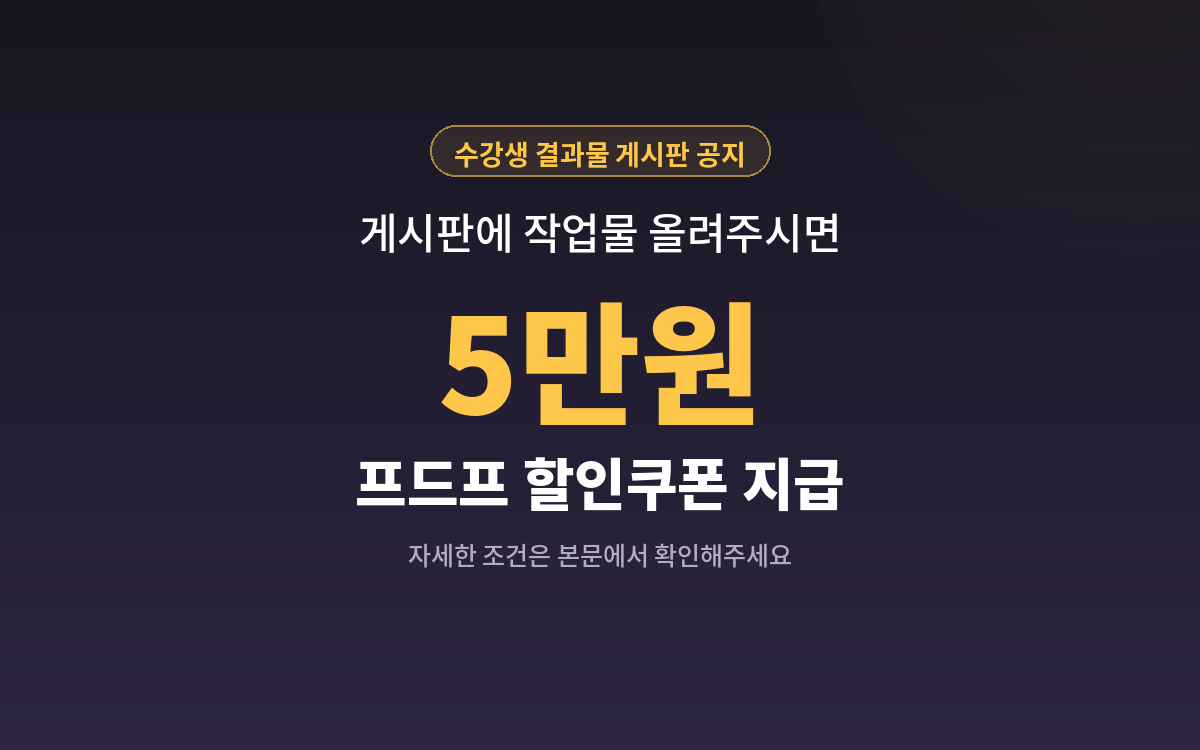 결과물 게시판 공지