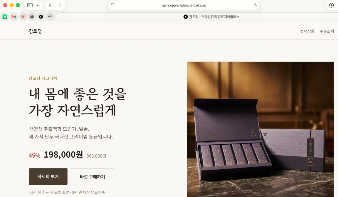 자사몰 단독프로모션 홈페이지 제작했음