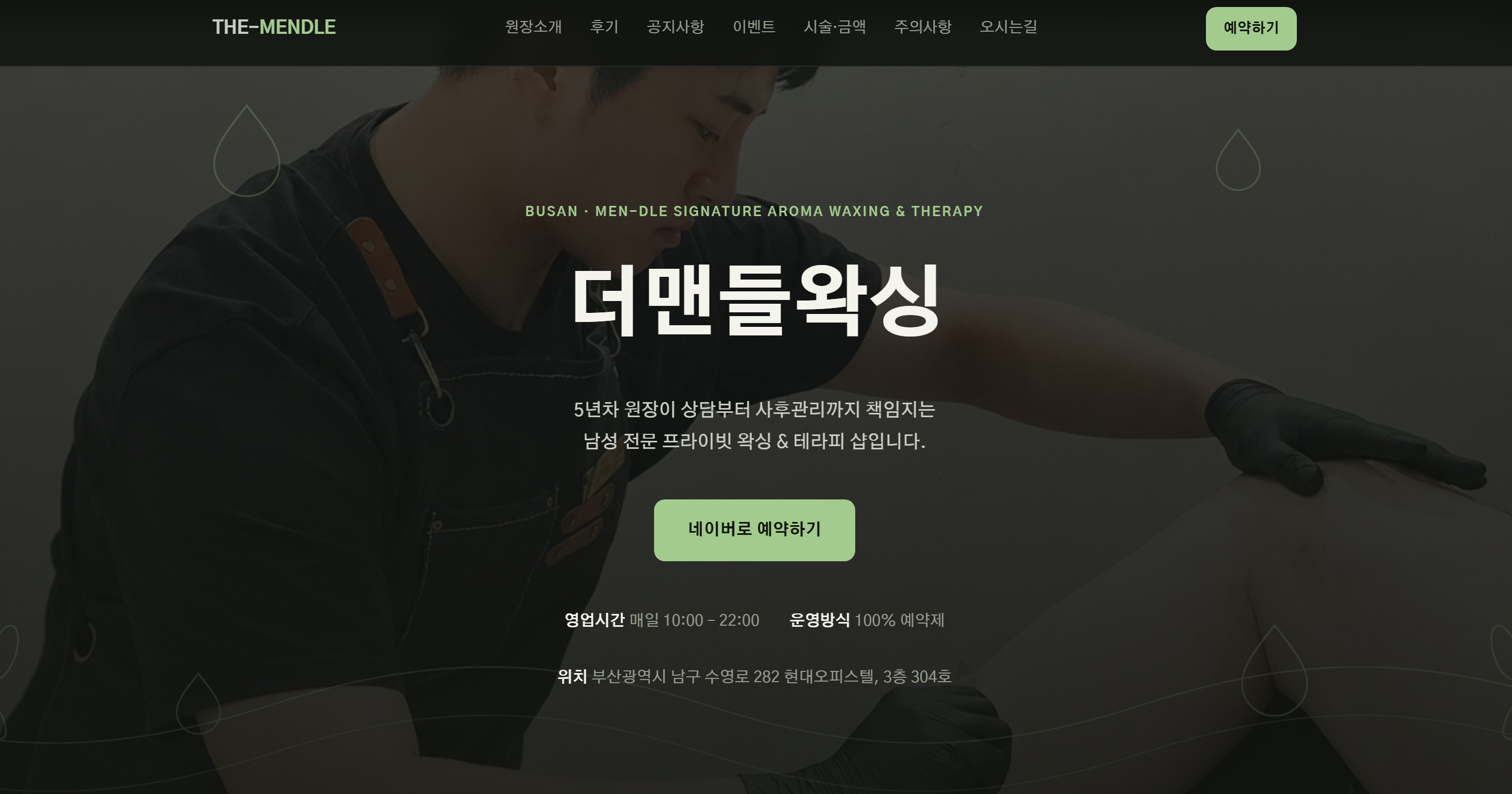 운영 매장 소개페이지 제작