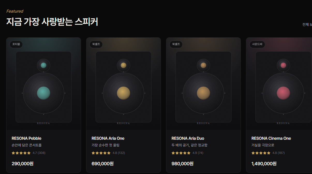 스피커 판매 홈페이지