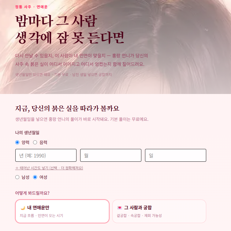 사주 연애 사이트