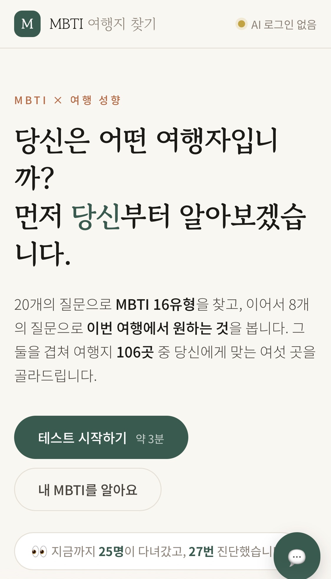 MBTI여행지찾기