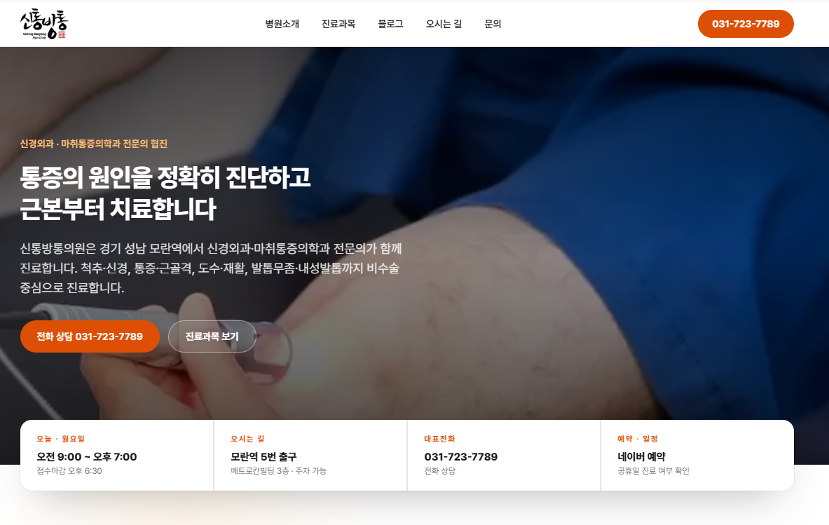 병원 홈페이지 제작