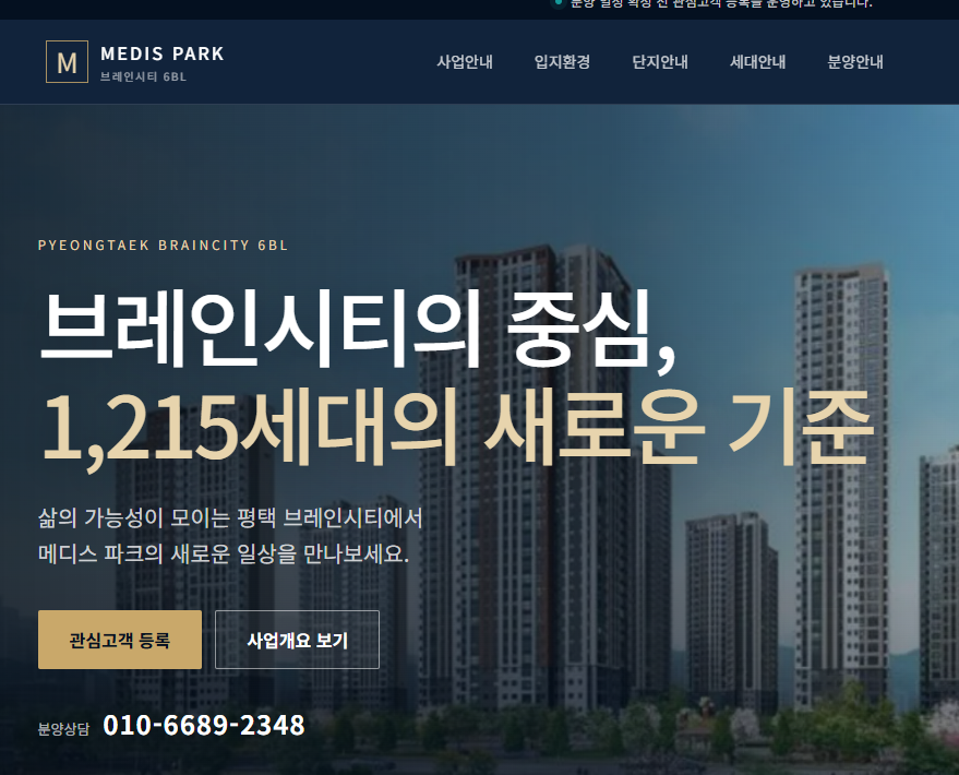 분양 랜딩페이지