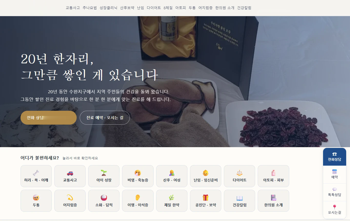 병원 홈페이지